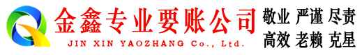 宁江讨债公司
